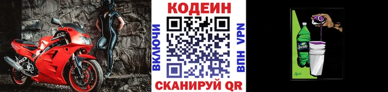 Codein напиток Lean (лин)  Королёв 